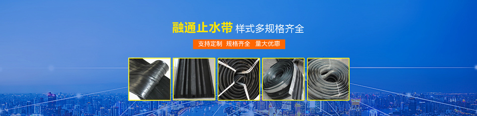 橡膠止水帶